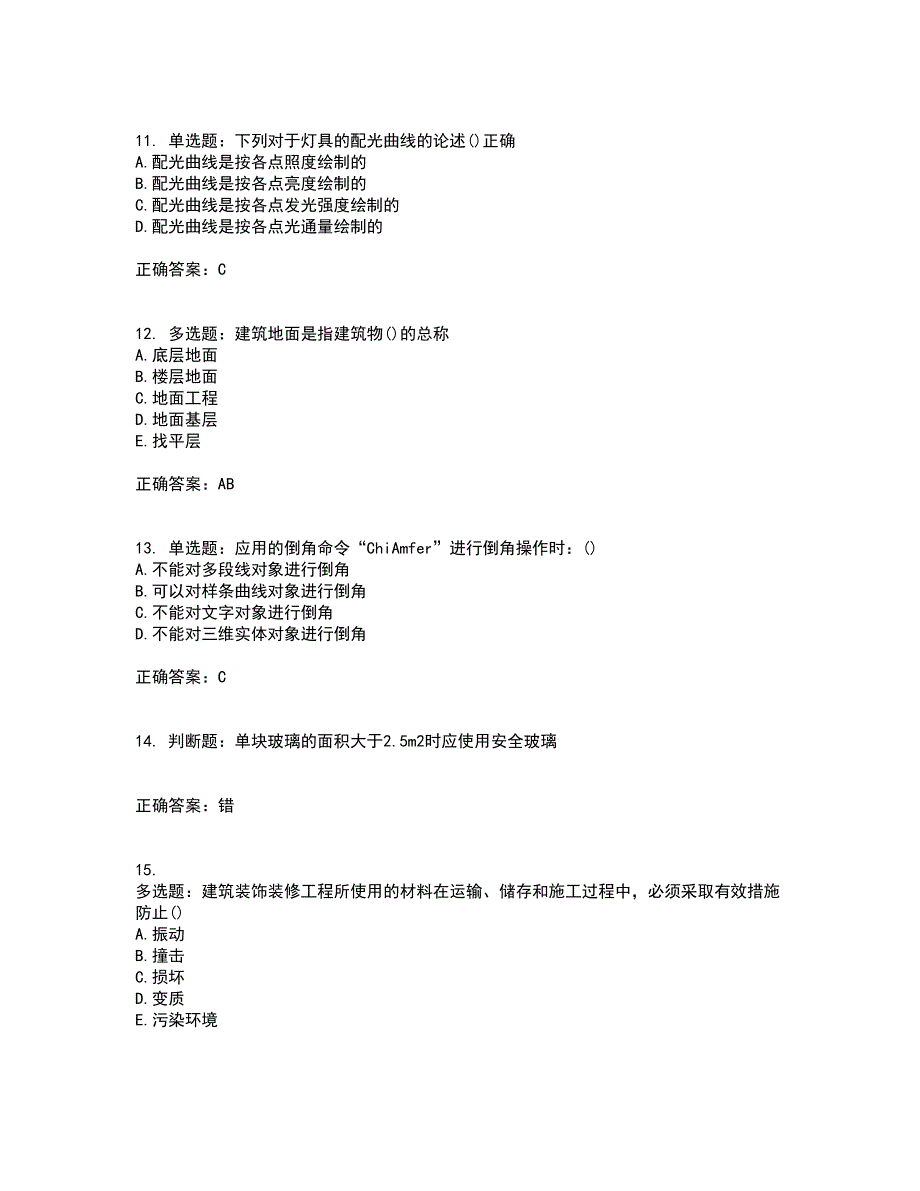 装饰装修施工员考试模拟考前（难点+易错点剖析）押密卷答案参考85_第3页