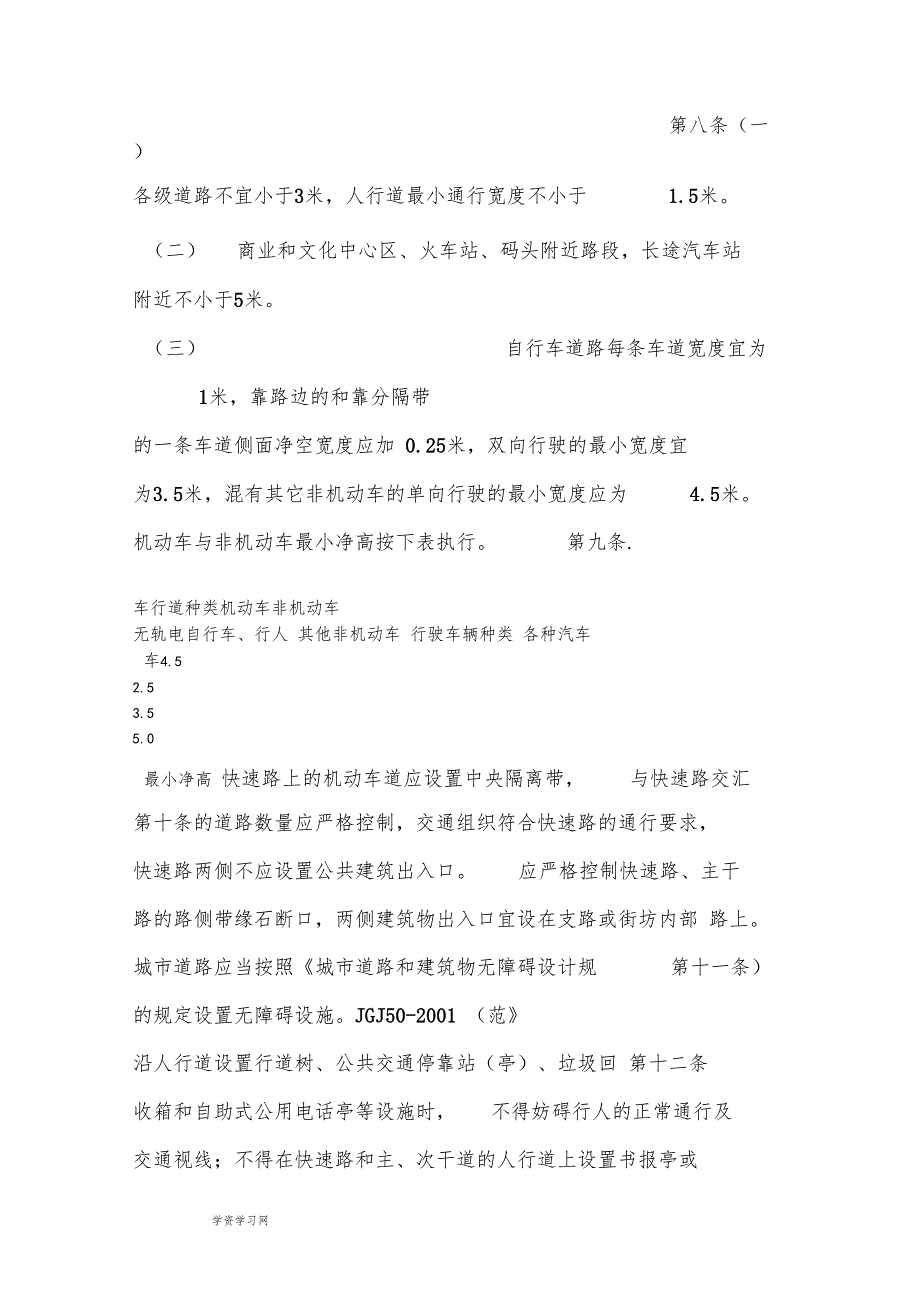 郑州交通工程规划管理技术规定_第4页