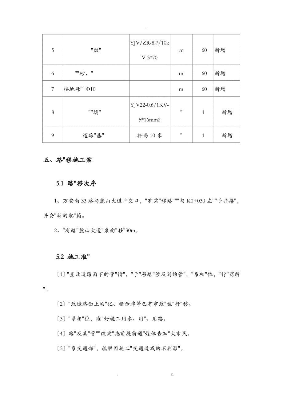 路灯迁改施工组织设计与对策_第5页