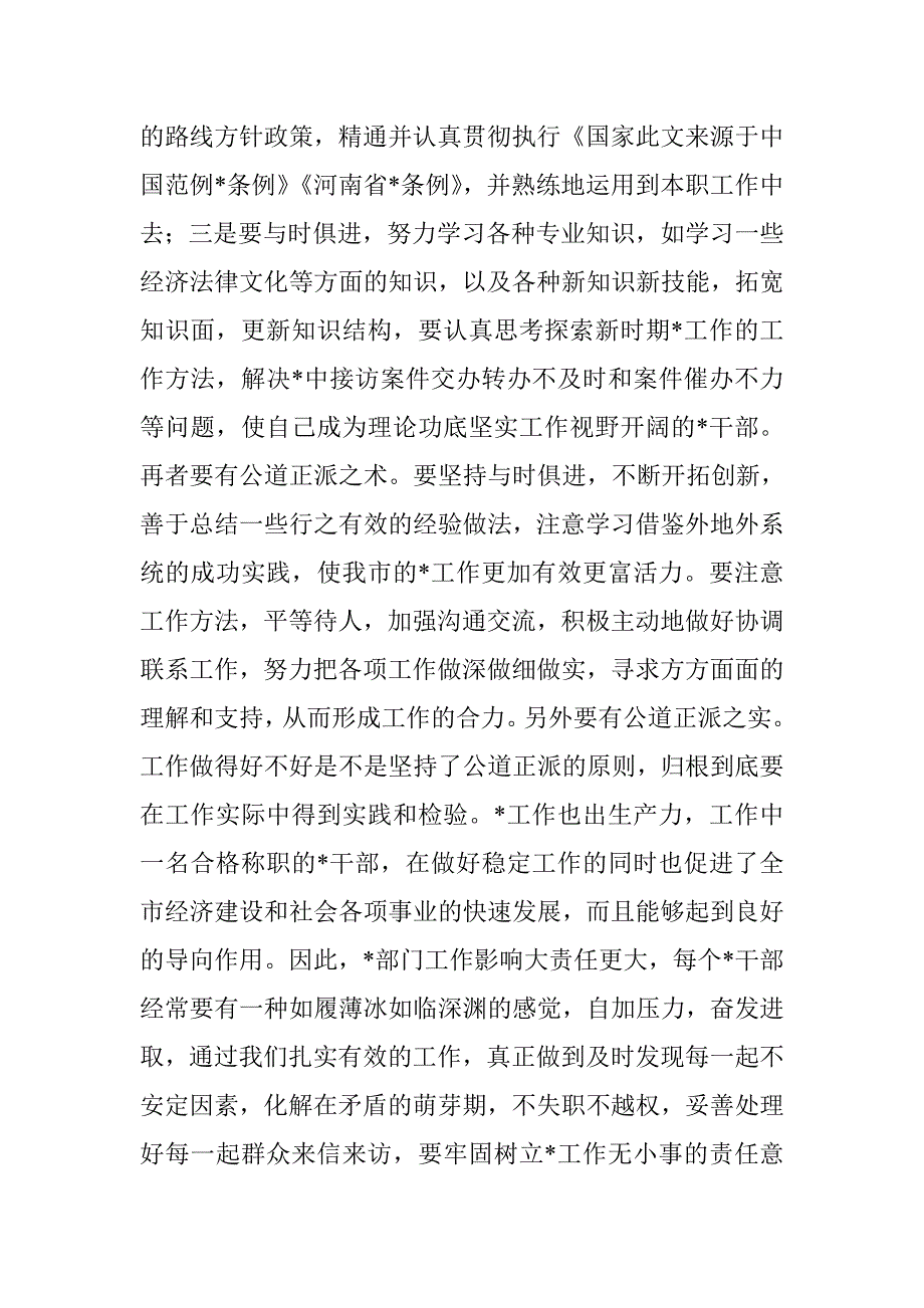 中青班党性锻炼个人总结_第3页