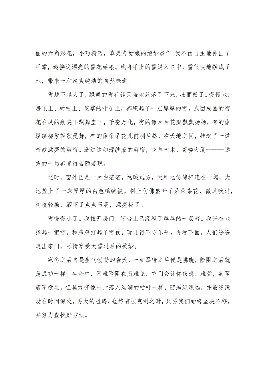 大寒作文800字高中二年级通用4篇.docx_第3页