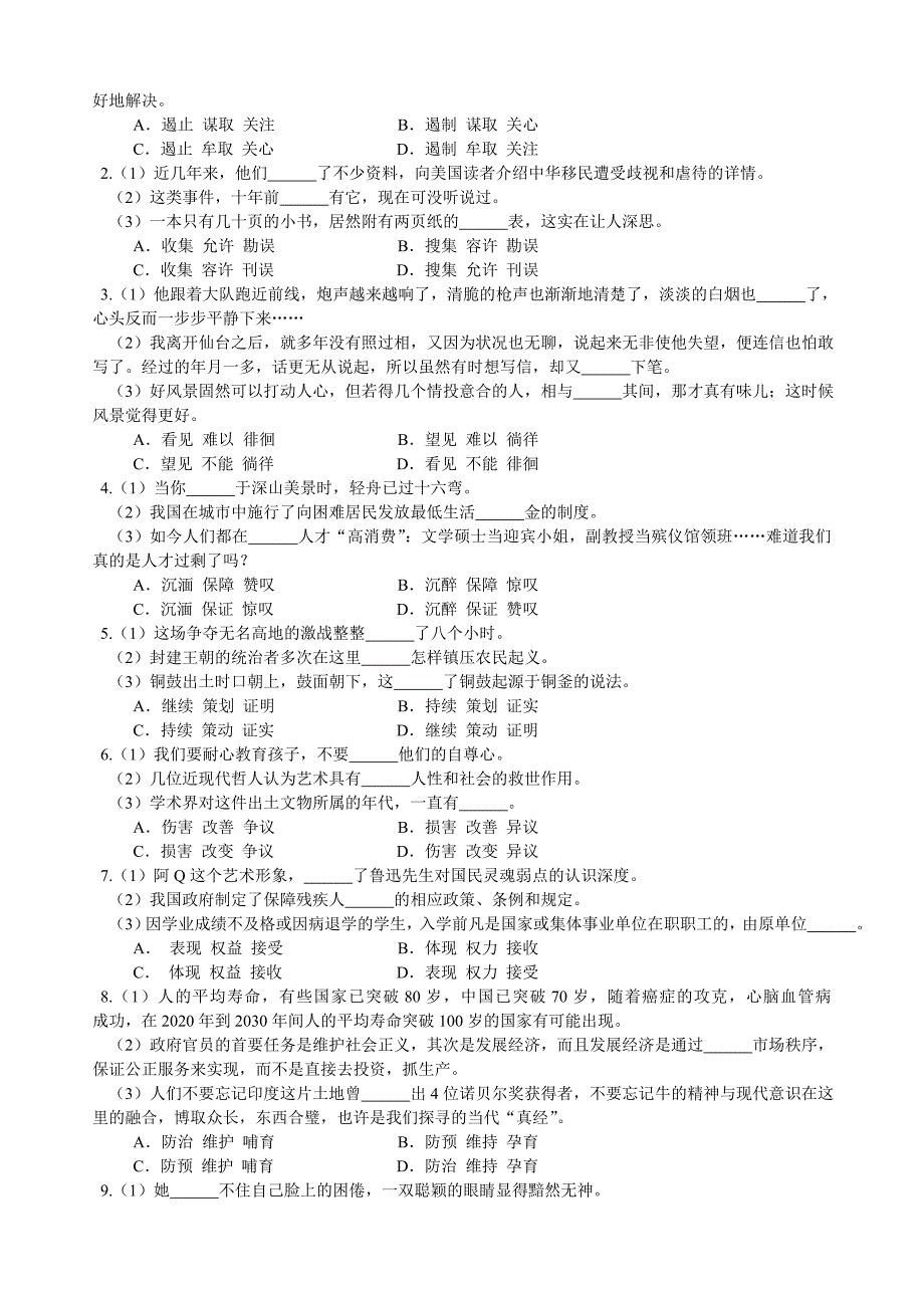 中考语文选词填空练习_第4页