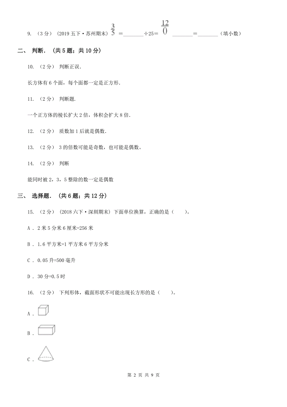 湖南省长沙市五年级下学期期中数学试卷_第2页