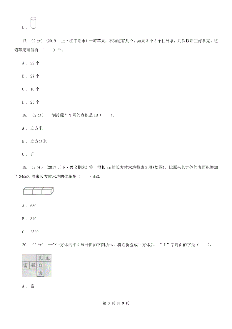 湖南省长沙市五年级下学期期中数学试卷_第3页