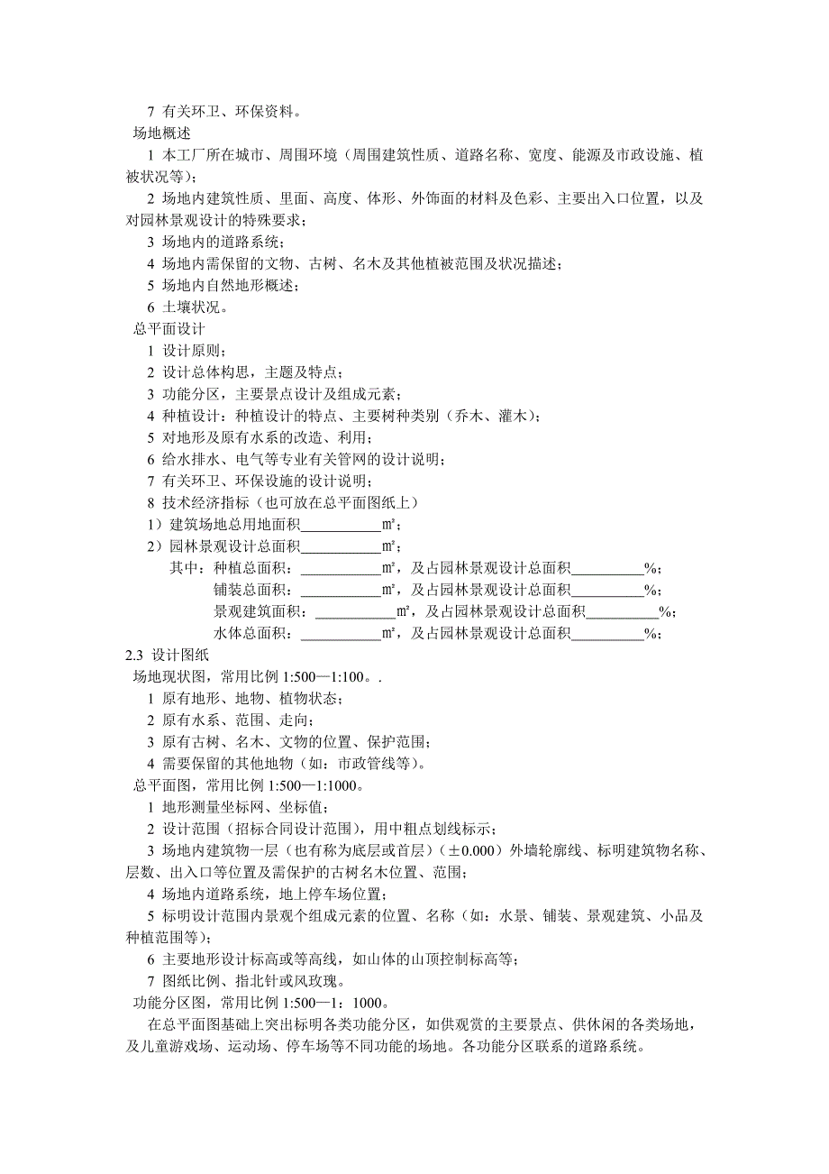 工程建筑场地园林景观设计深度及图样_第2页