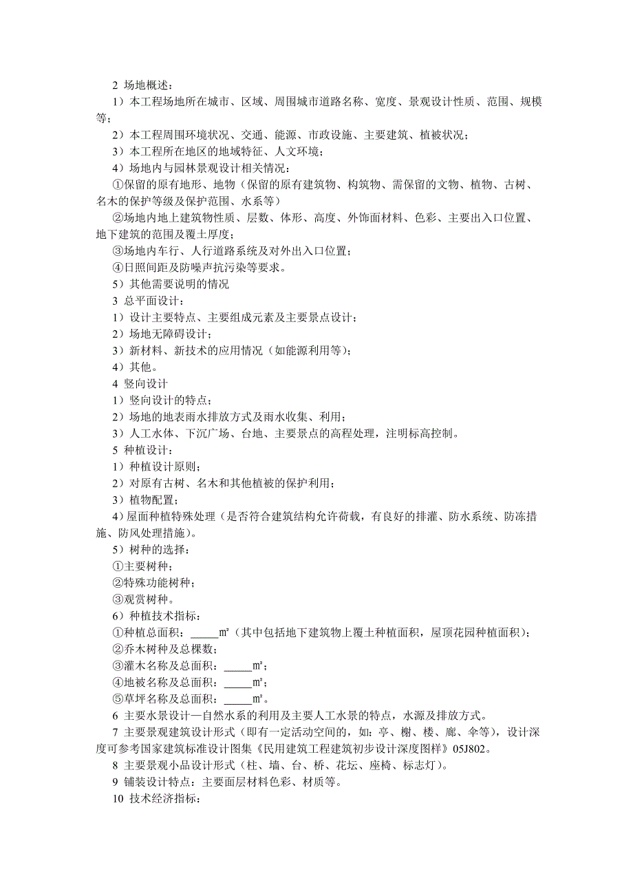 工程建筑场地园林景观设计深度及图样_第4页