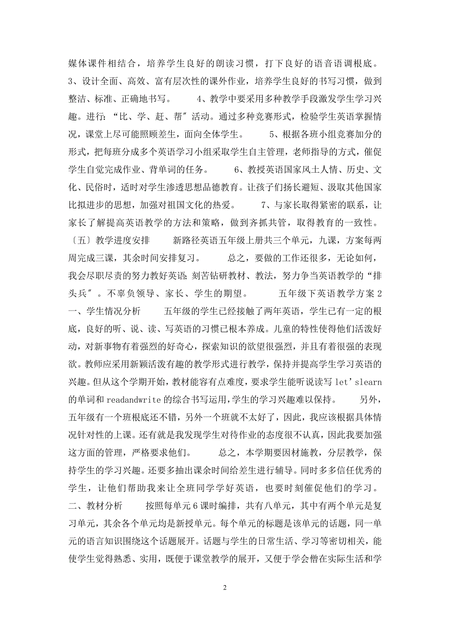 五年级下英语教学计划.docx_第2页