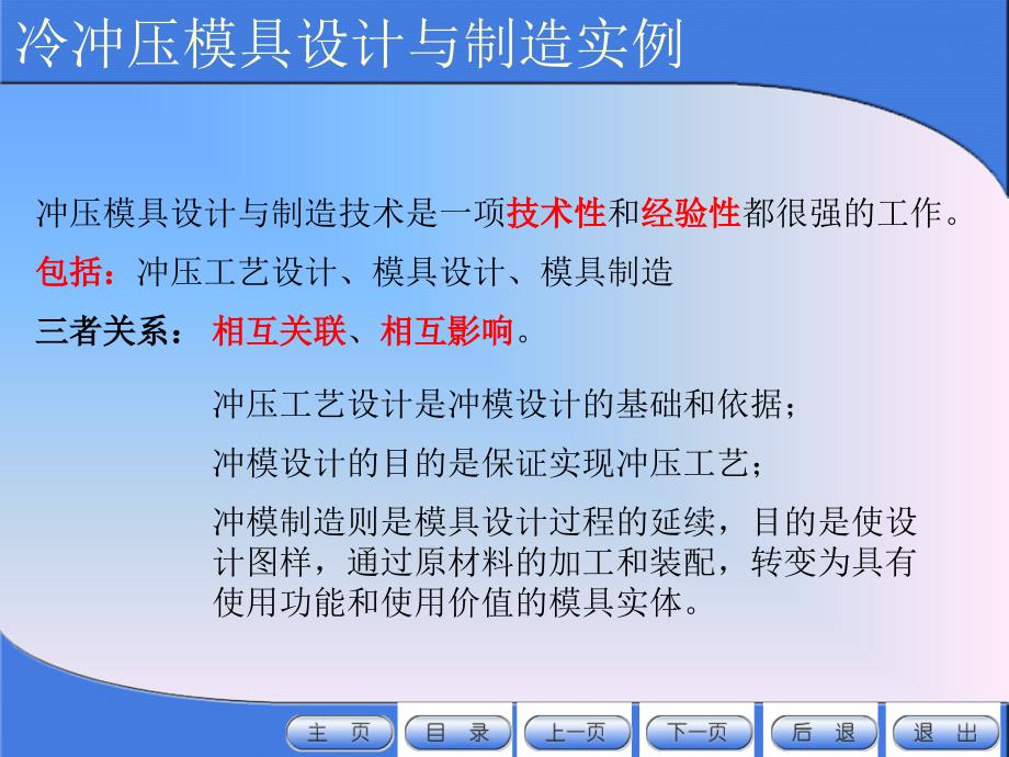 冲压模具设计与制造实例ppt课件_第2页