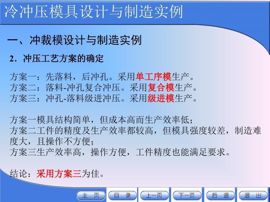 冲压模具设计与制造实例ppt课件_第5页