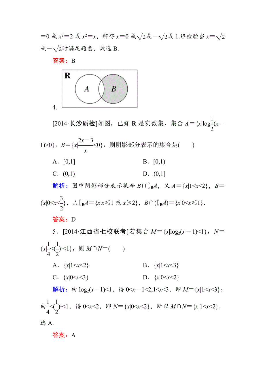 高考数学理一轮限时规范特训 11_第2页