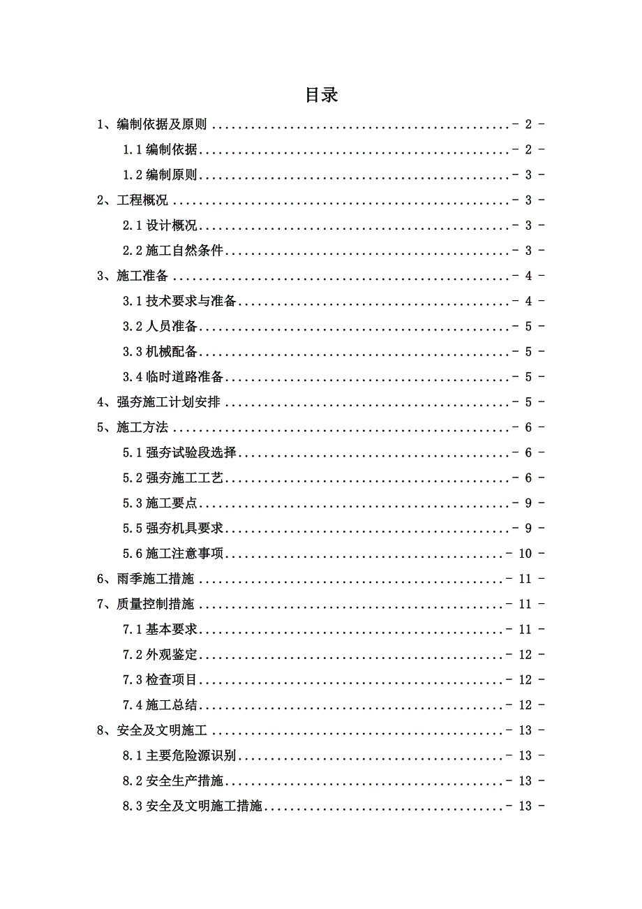 公路工程路基强夯施工技术方案_第2页