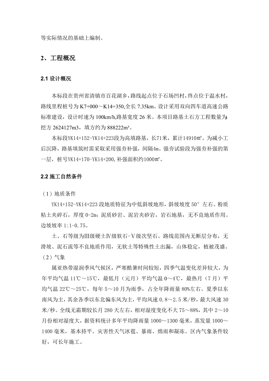 公路工程路基强夯施工技术方案_第4页