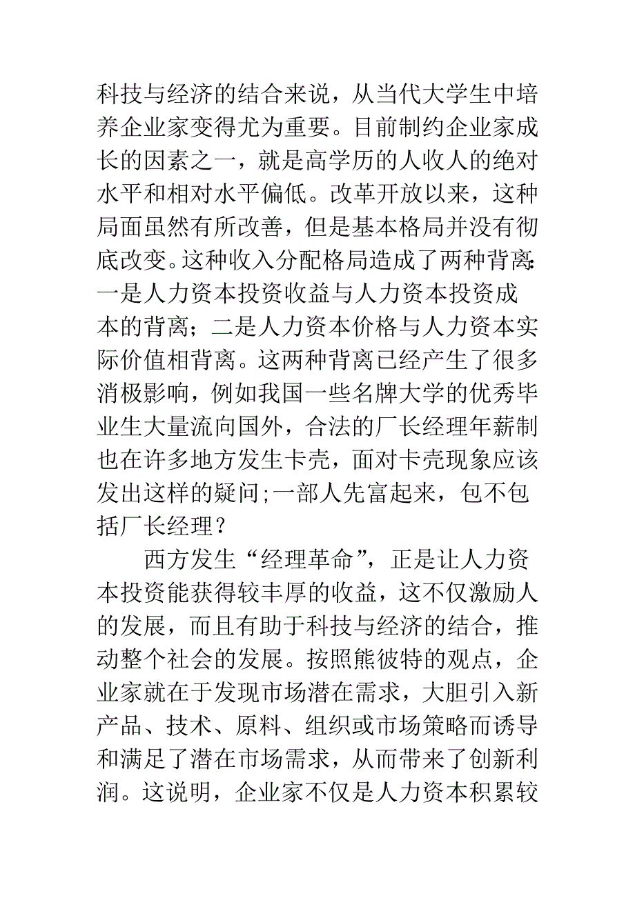 企业人事管理.docx_第3页