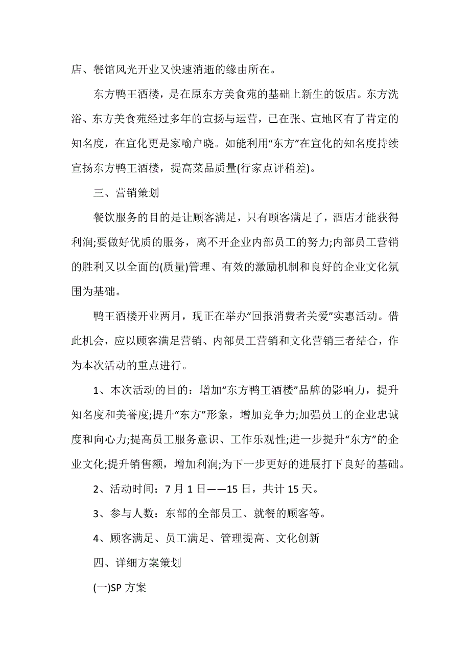 营销策划活动方案2022最新5篇_第2页