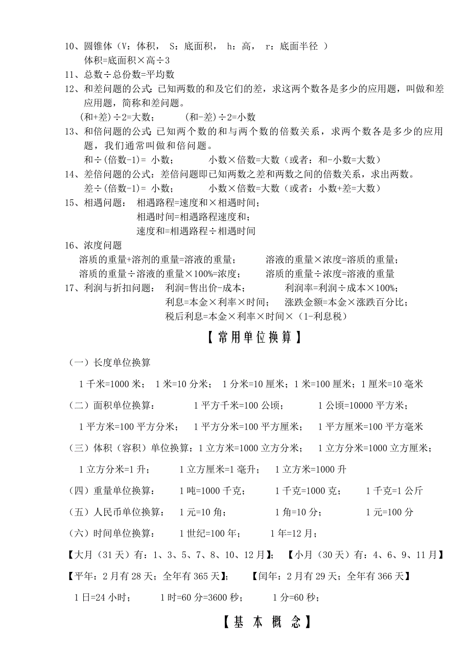 小学数学毕业总复习(知识点汇总)_第3页