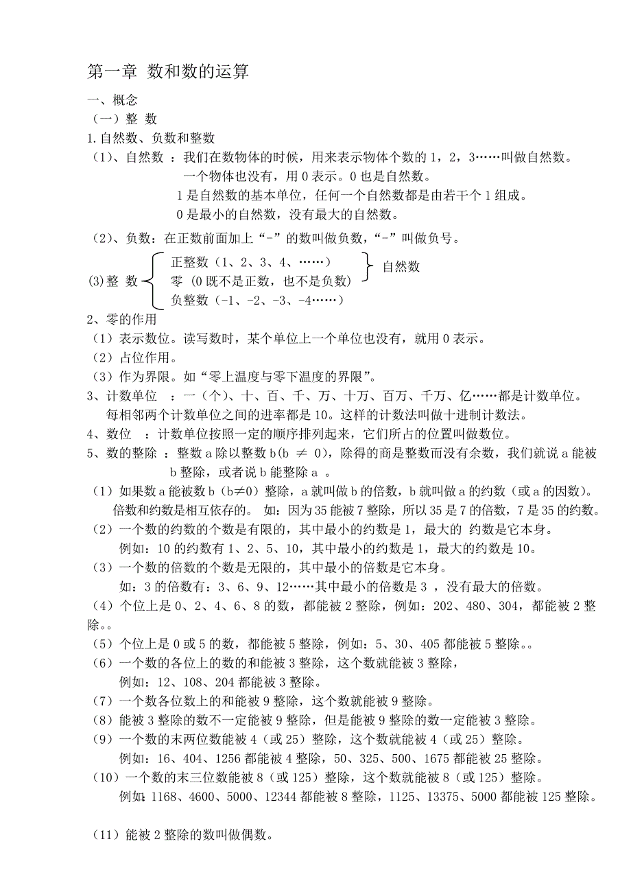 小学数学毕业总复习(知识点汇总)_第4页