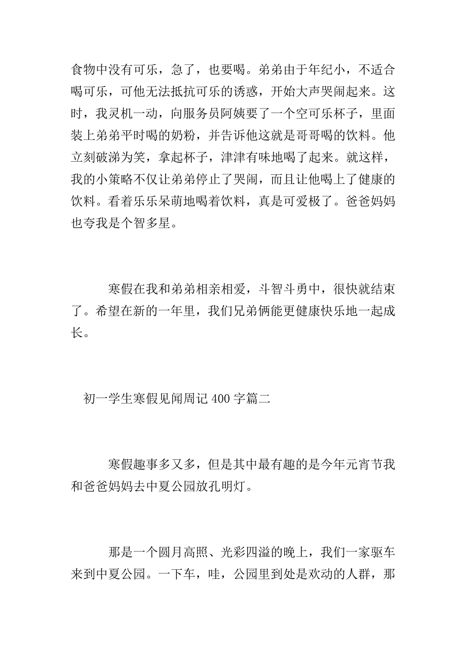 初一学生寒假见闻周记400字.doc_第2页