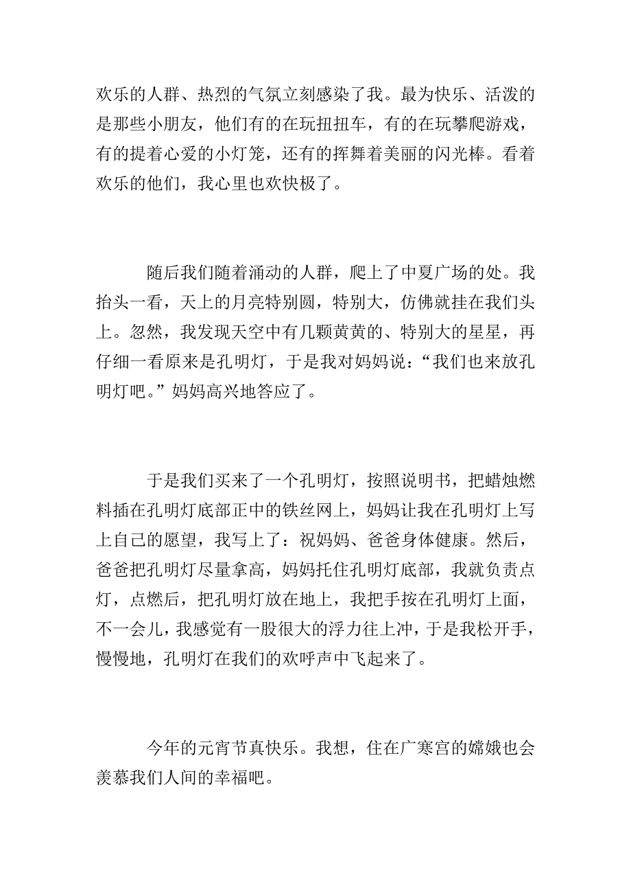 初一学生寒假见闻周记400字.doc_第3页