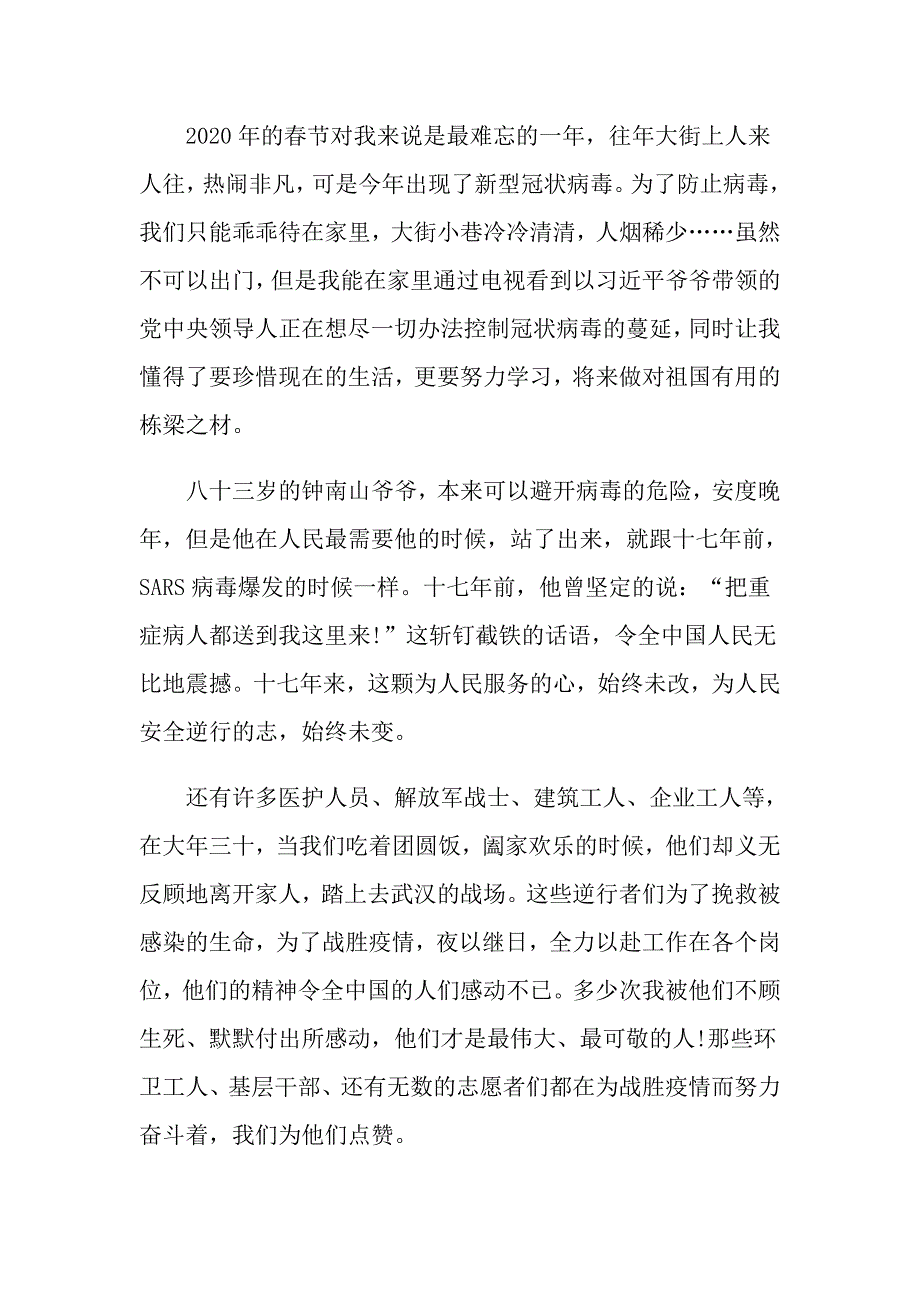 中国面孔高考满分作文范文5篇_第3页