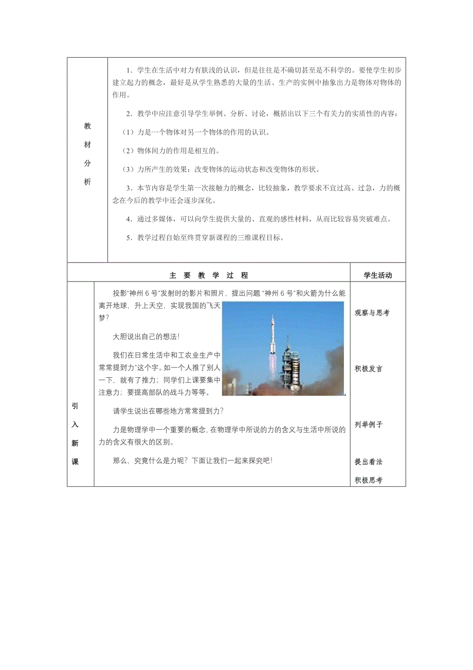 八年级物理力优质课比赛教案_第2页