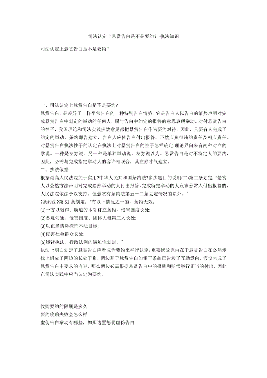 司法认定上悬赏广告是不是要约？-法律常识_第1页