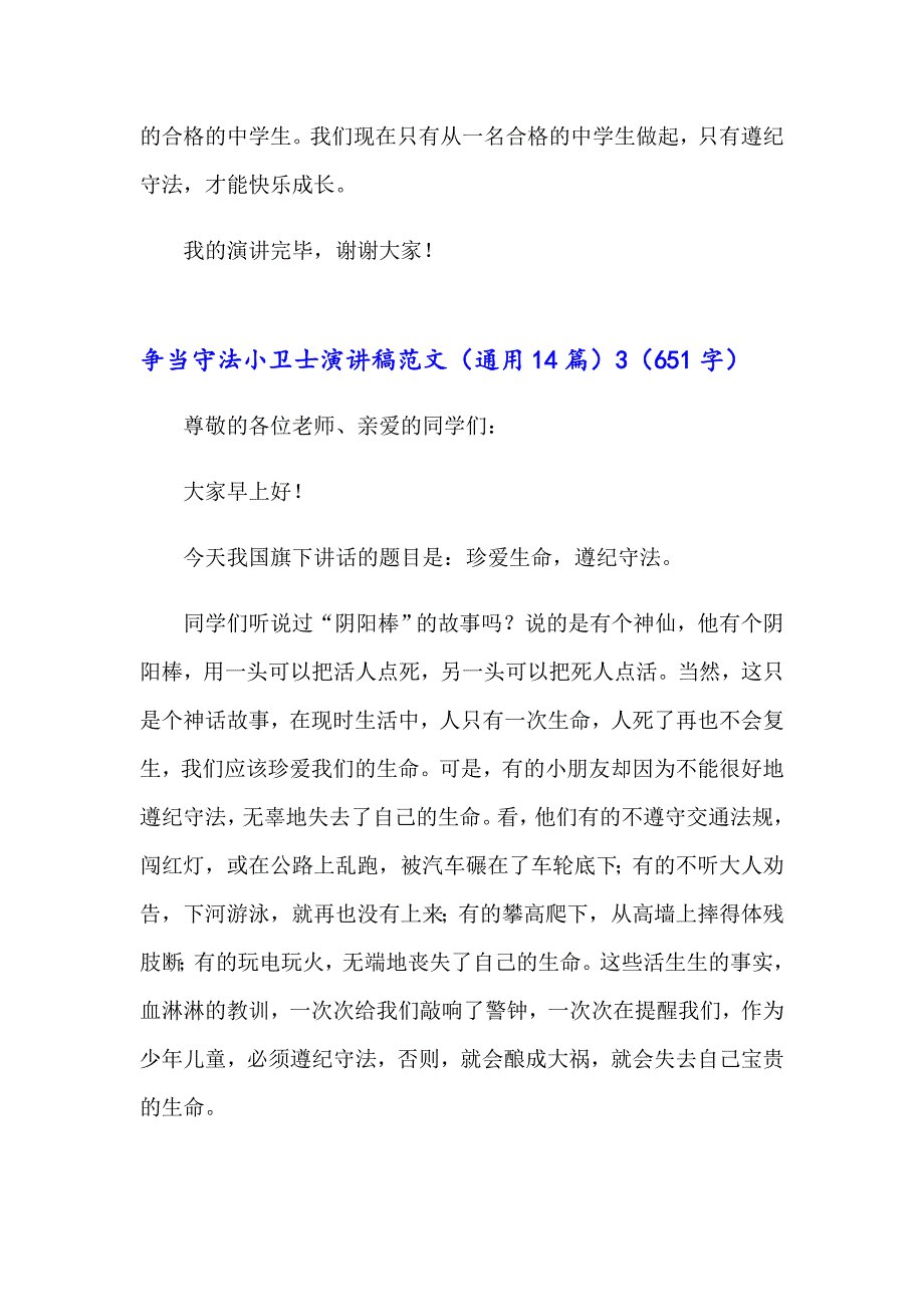 争当守法小卫士演讲稿范文（通用14篇）_第4页