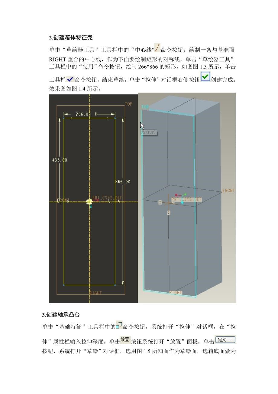 三维proe课程设计-一级齿轮减速器proe课程设计_第5页