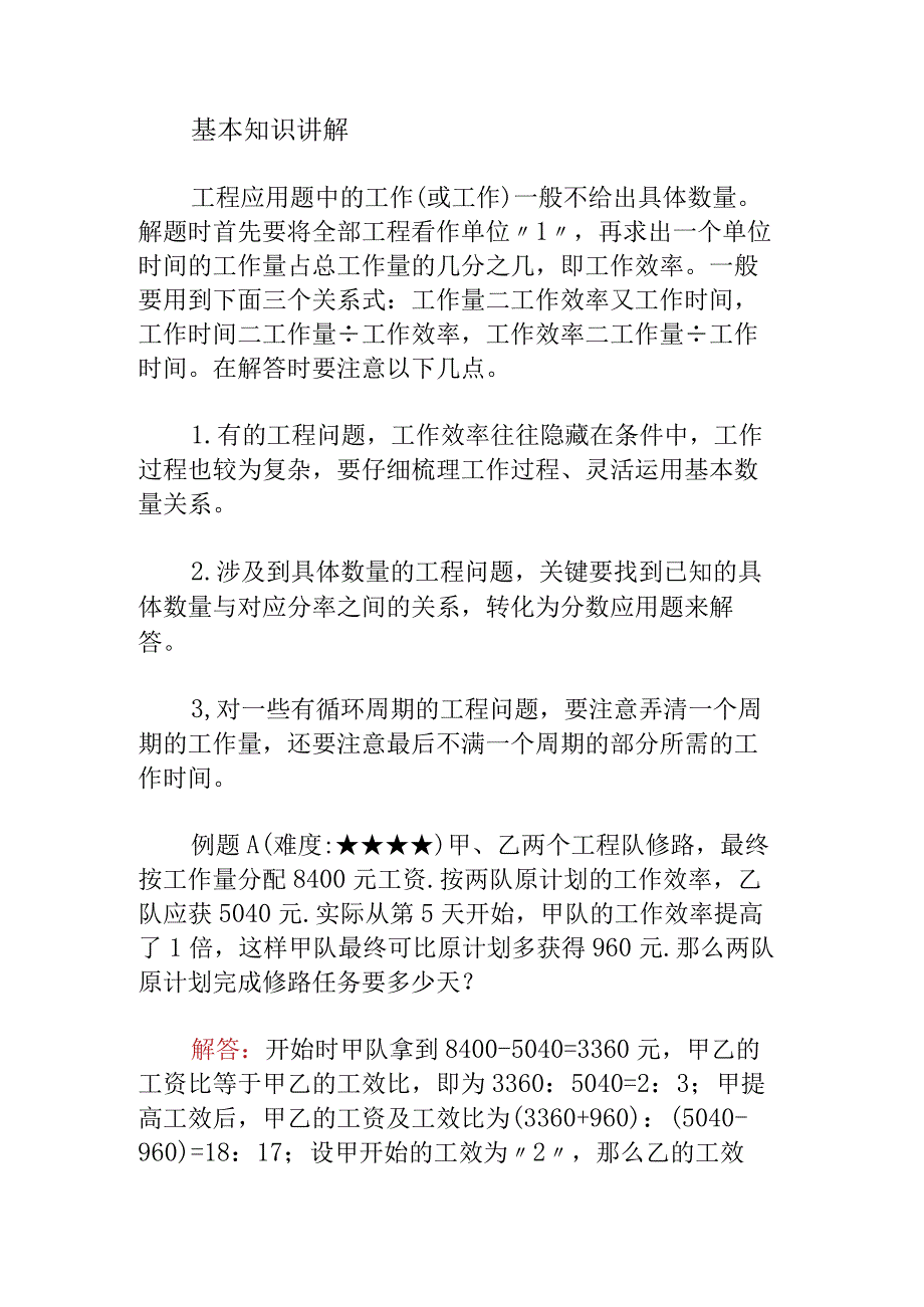 小学六年级奥数工程问题习题与解答_第1页