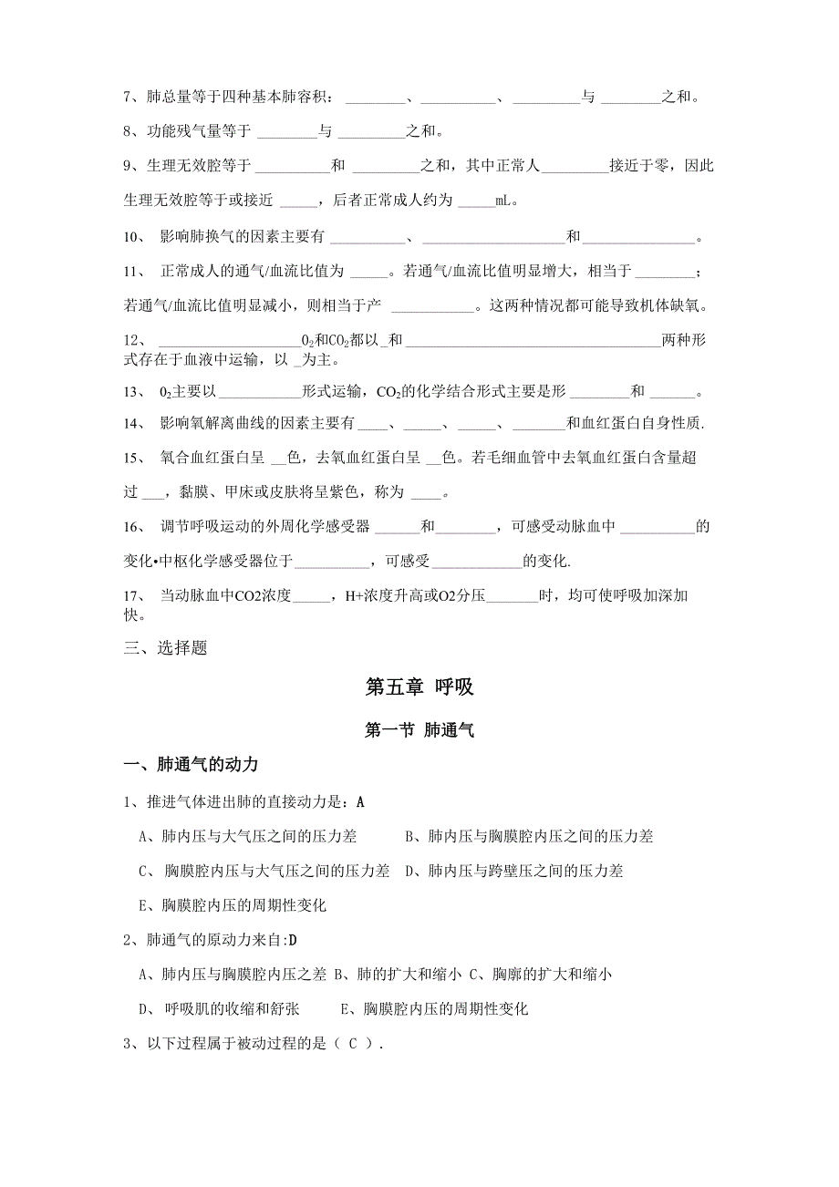 生理学试题及答案第五章_第3页