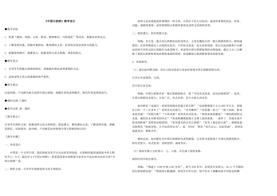 《中国石拱桥》教学设计 (2).doc_第1页