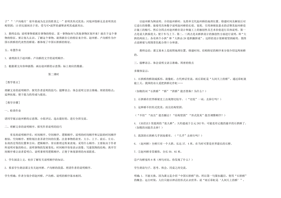 《中国石拱桥》教学设计 (2).doc_第2页