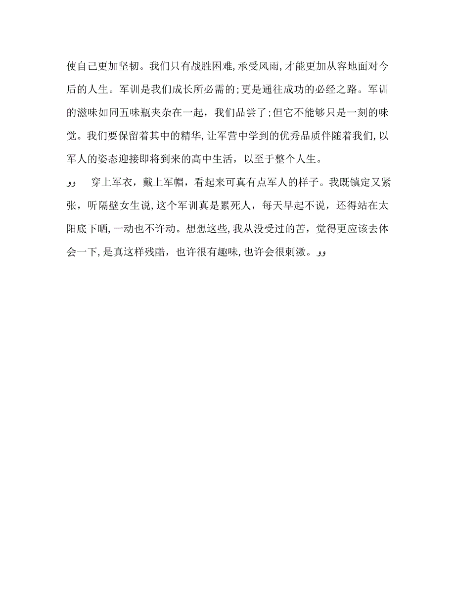 军训自我鉴定军训生活_第3页