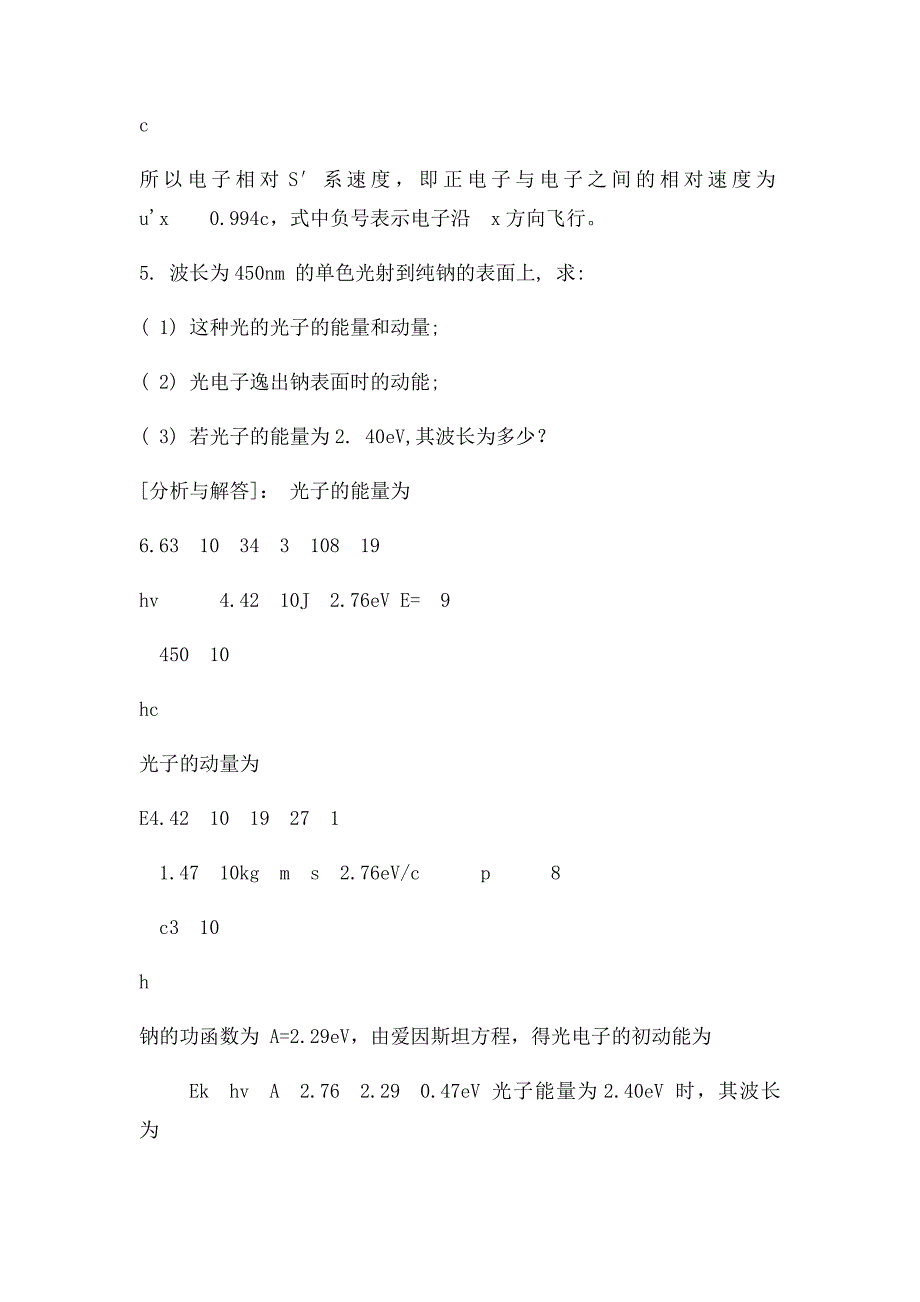 大学物理大题及答案_第4页