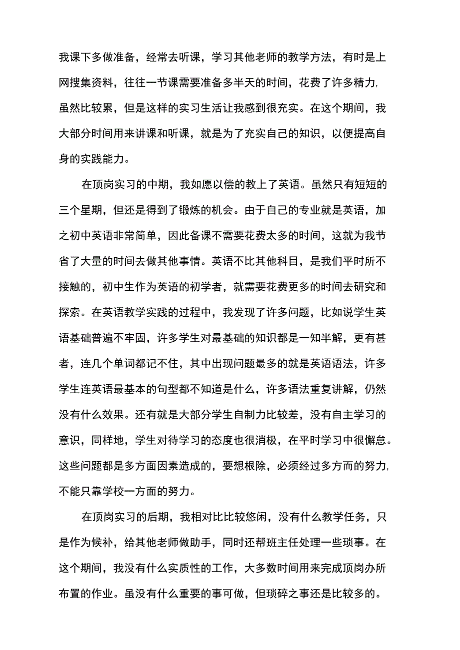 顶岗实习生个人总结_第2页