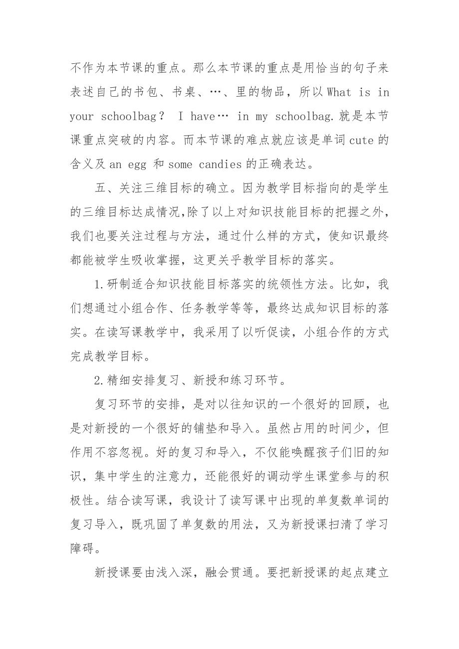 教学目标的研制与落实之我见_第3页