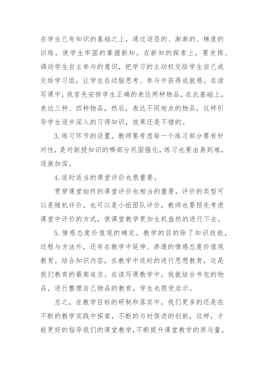 教学目标的研制与落实之我见_第4页