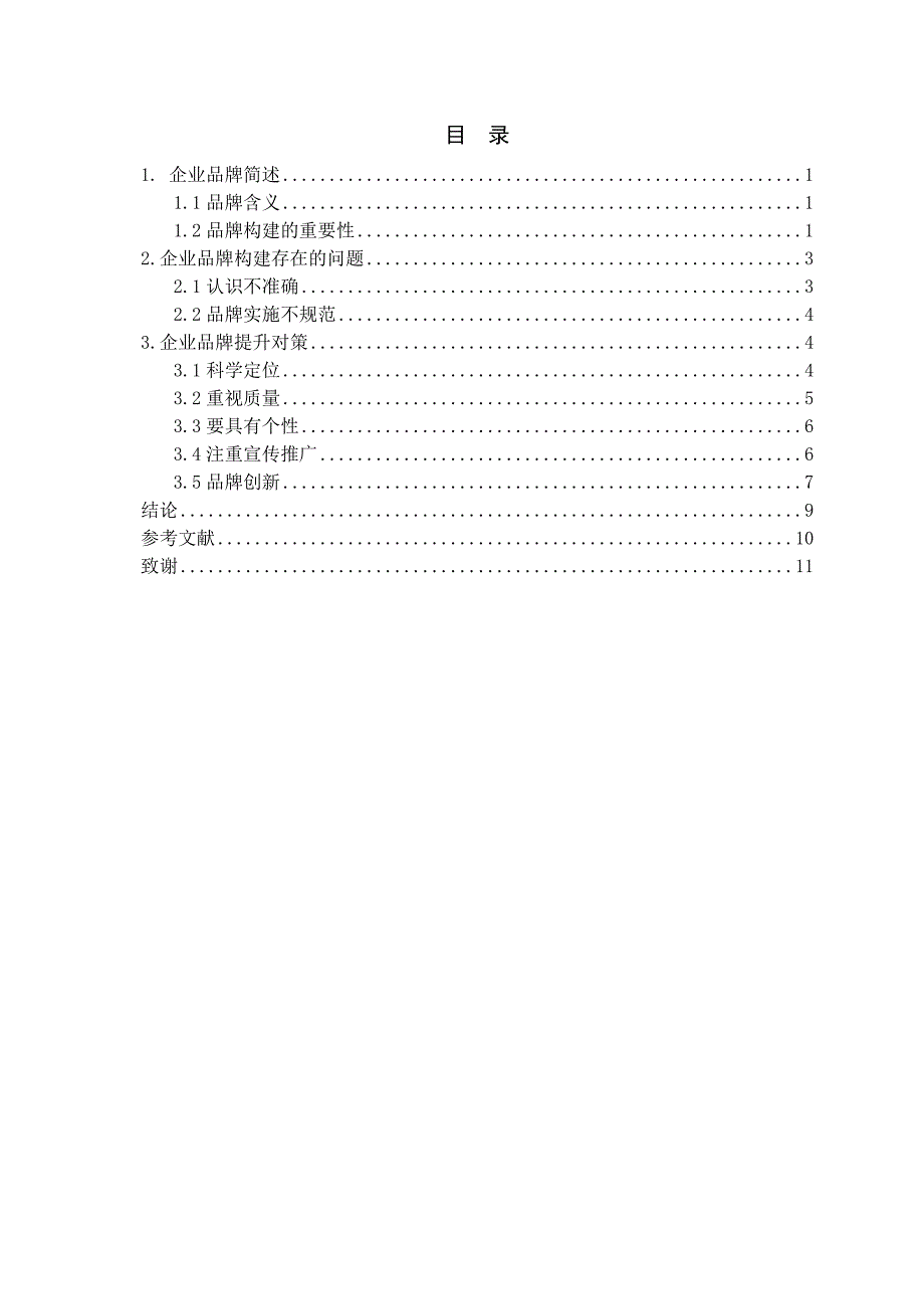 企业品牌战略与对策_第3页