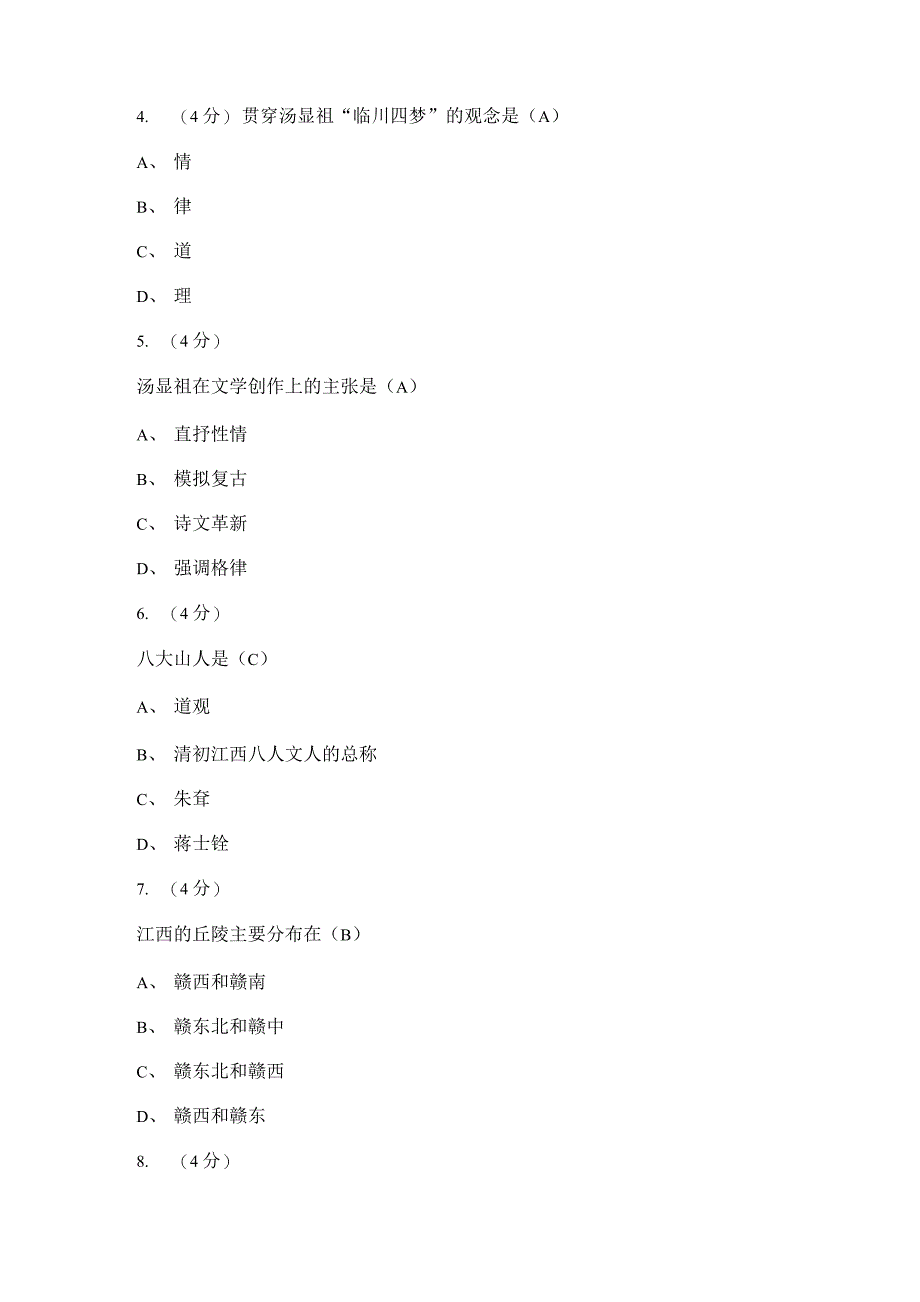 2016年秋江西电大《地域文化》_第3页