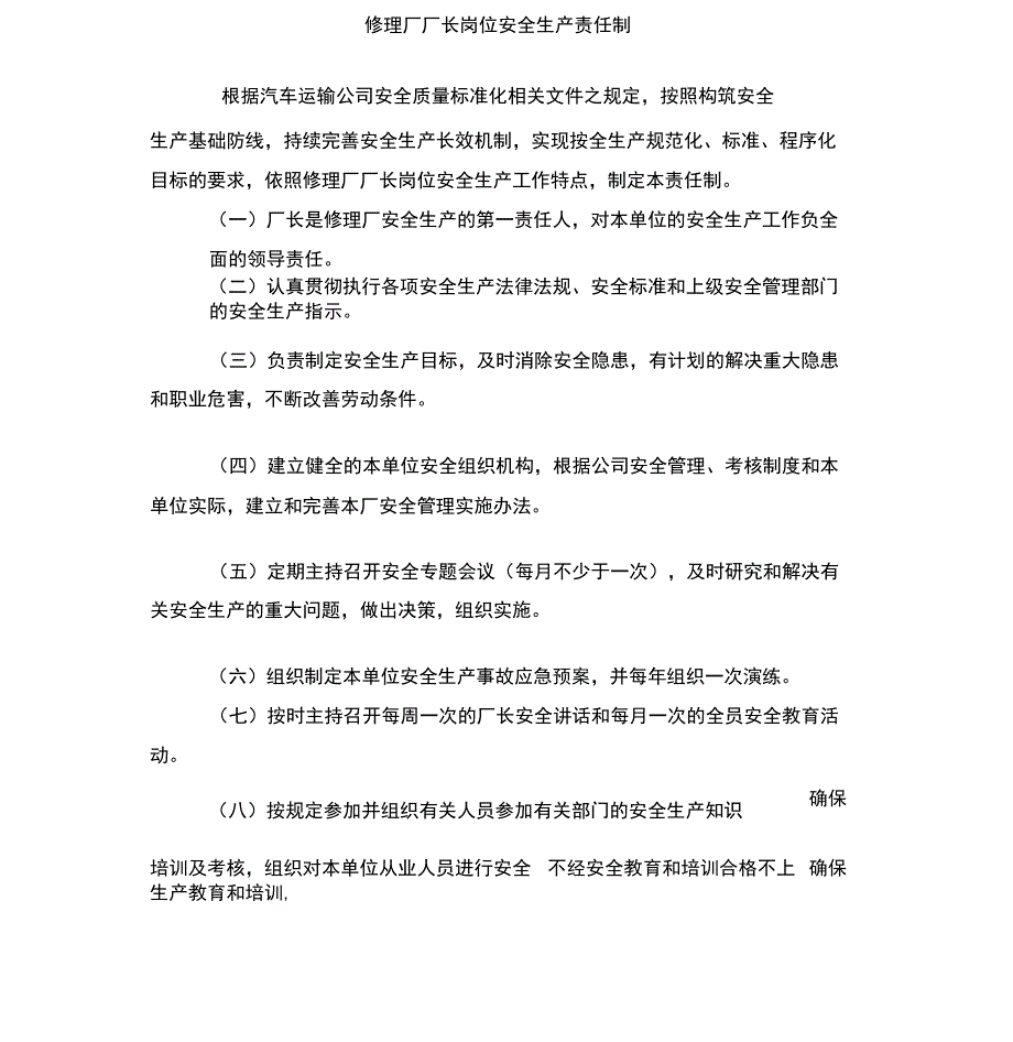 修理厂生产岗位安全生产责任制_第1页