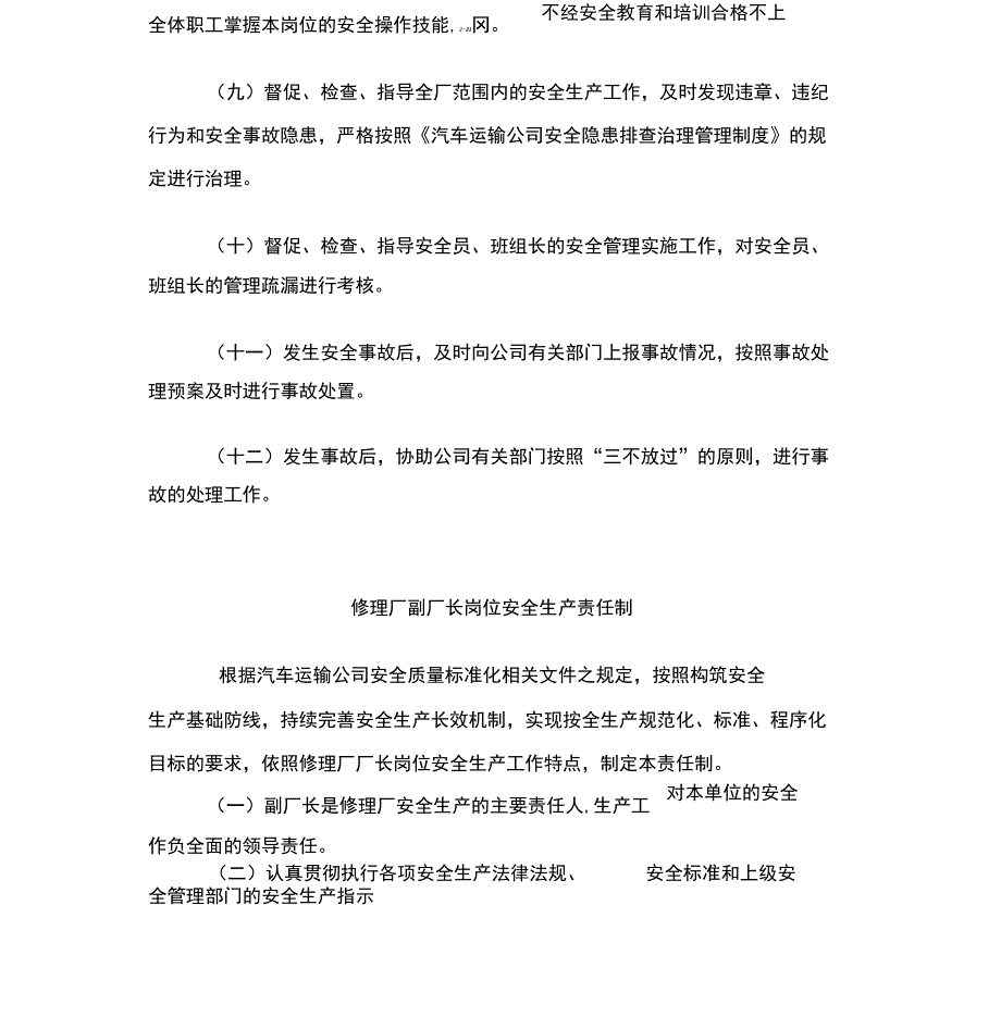 修理厂生产岗位安全生产责任制_第2页