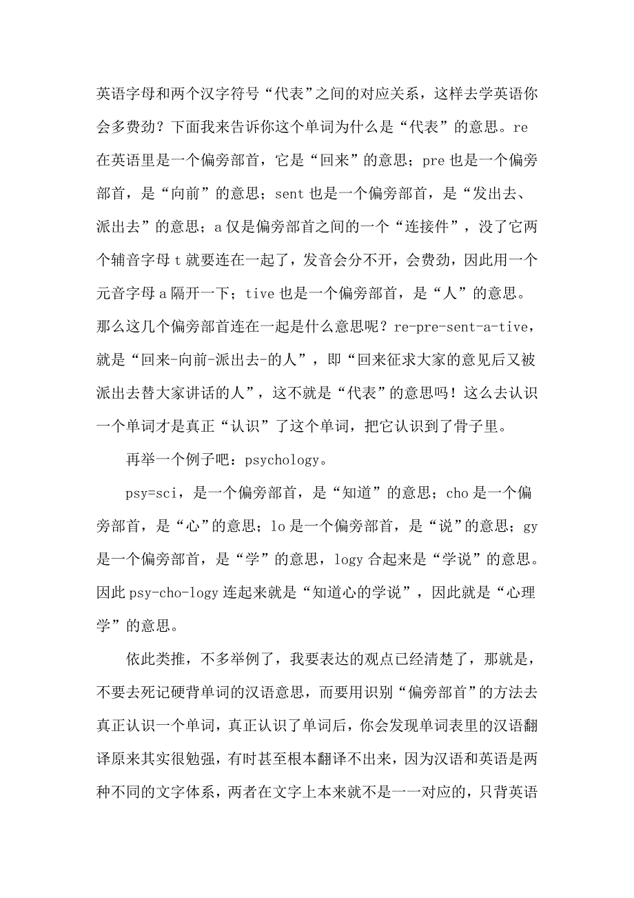 英语单词词根汇总.doc_第2页