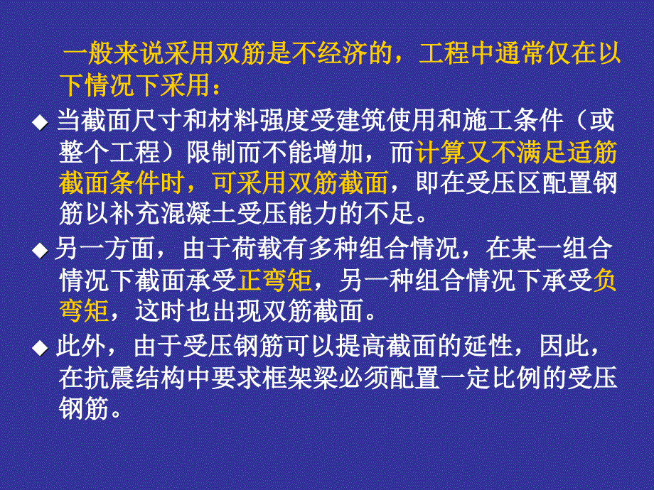 钢筋混凝土受弯构件二_第3页