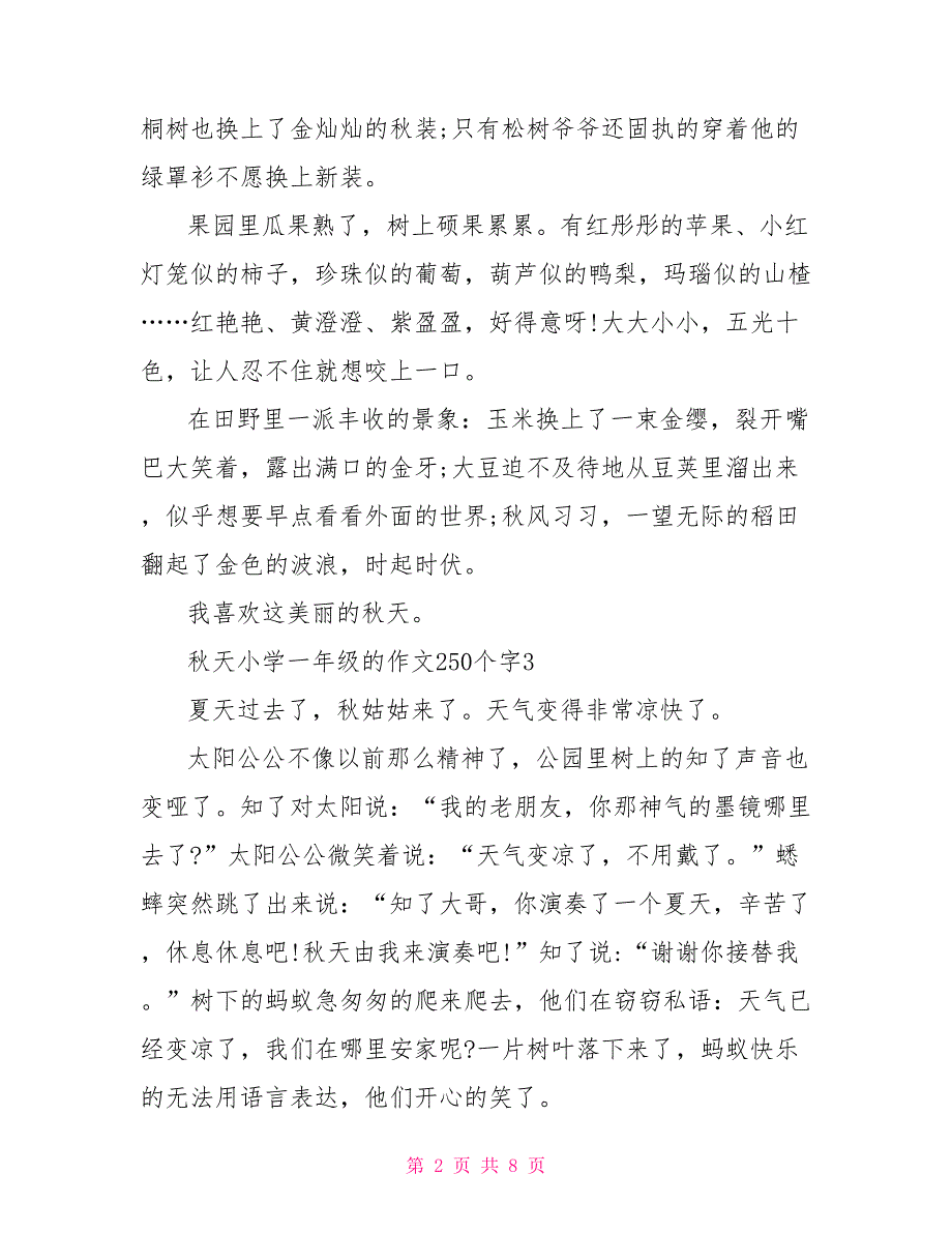 秋天小学一年级250个字的作文10篇_第2页