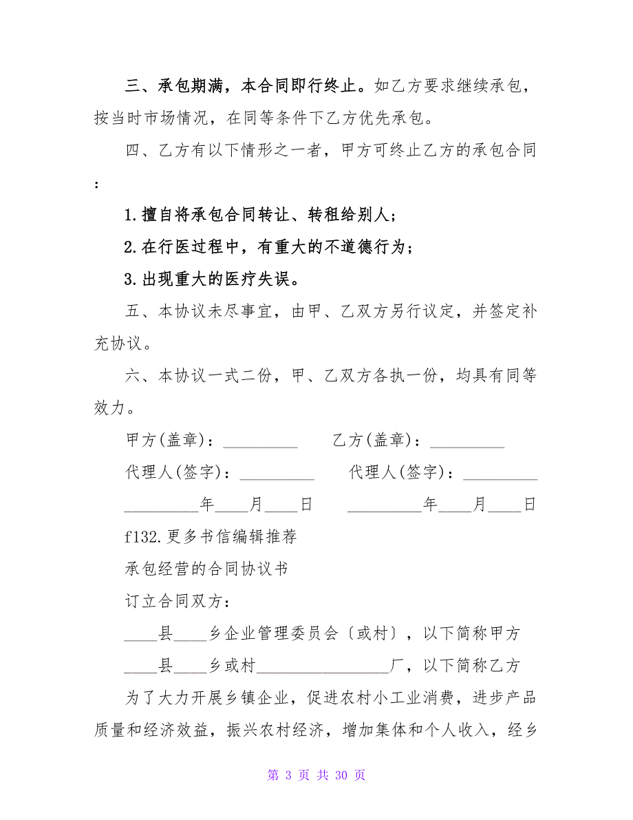 学校医务室承包经营协议模板.doc_第3页