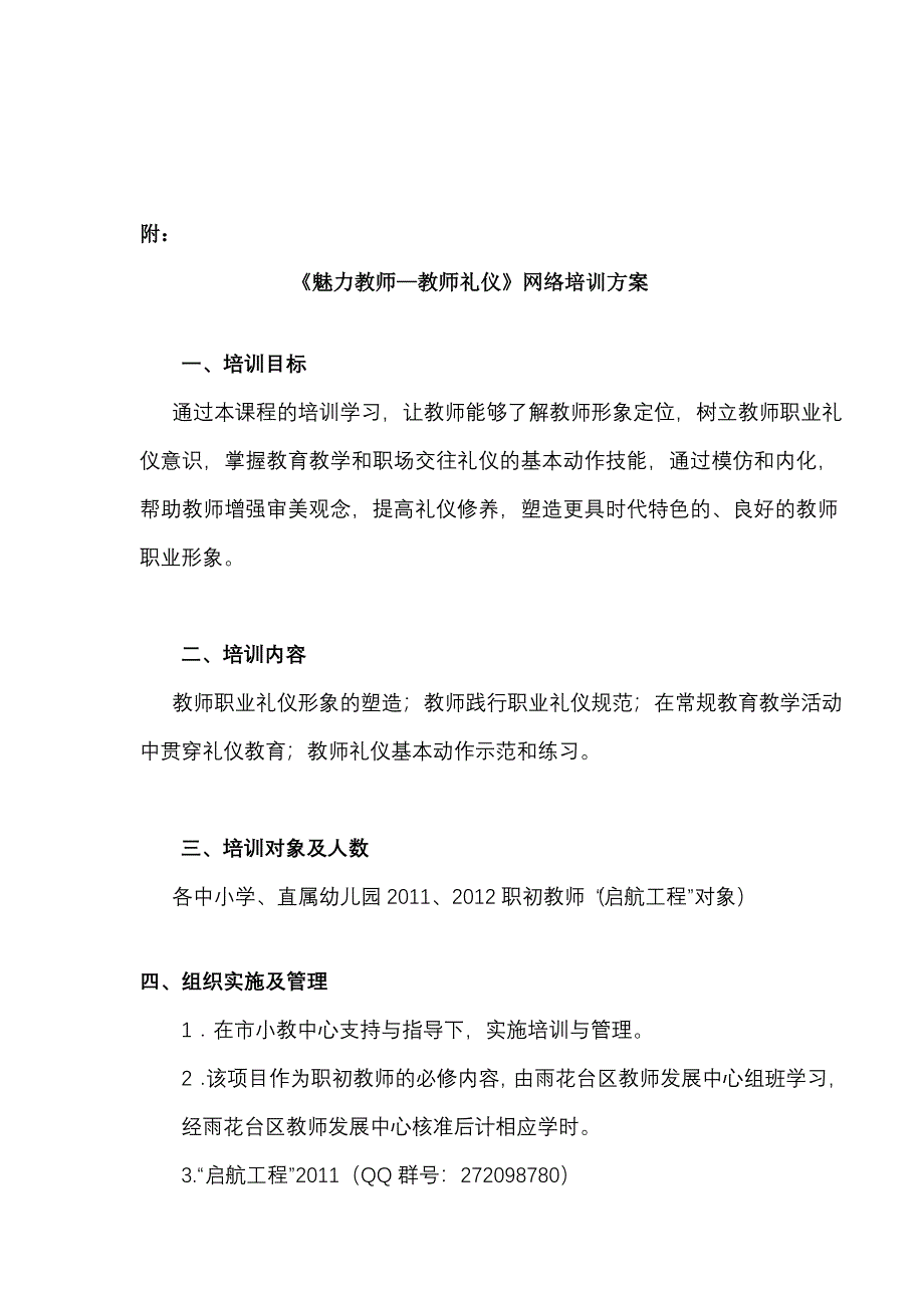 《魅力教师—教师礼仪》网络培训方案.doc_第1页