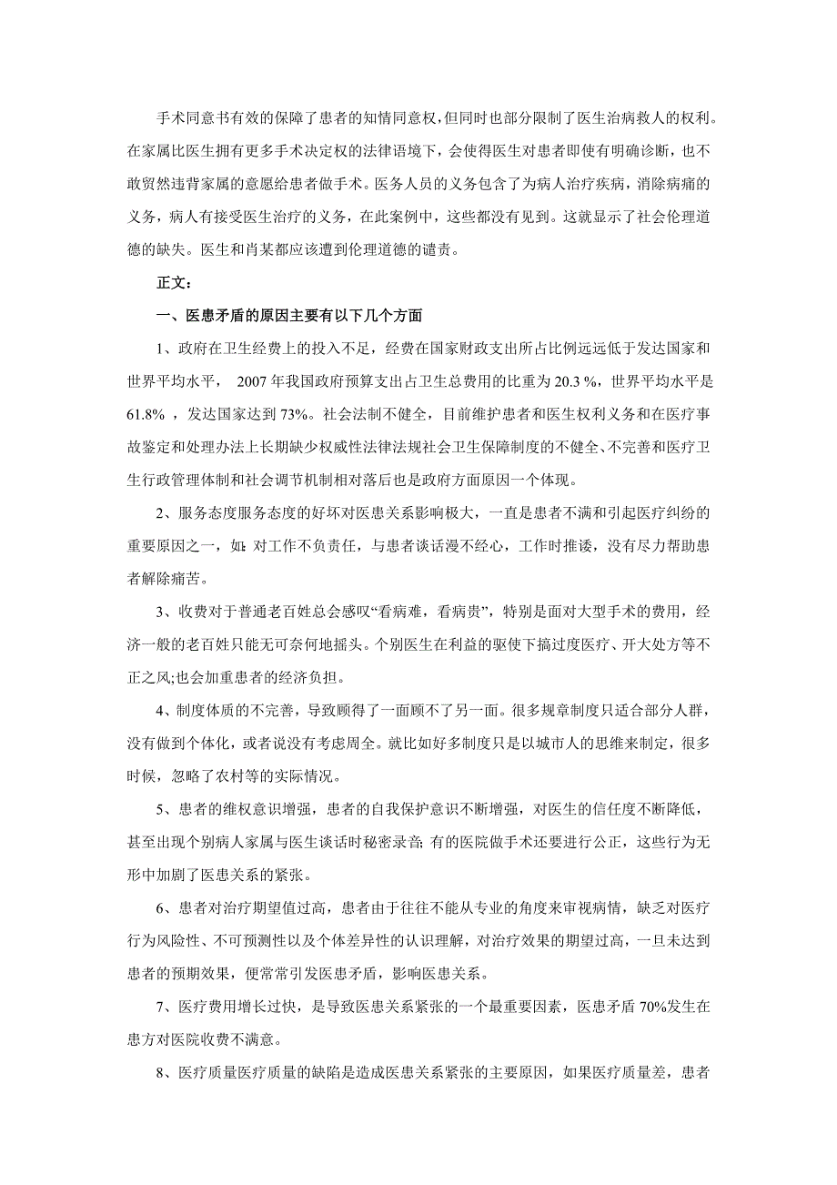 医患关系现状的产生原因与解决方向毕业论文_第2页