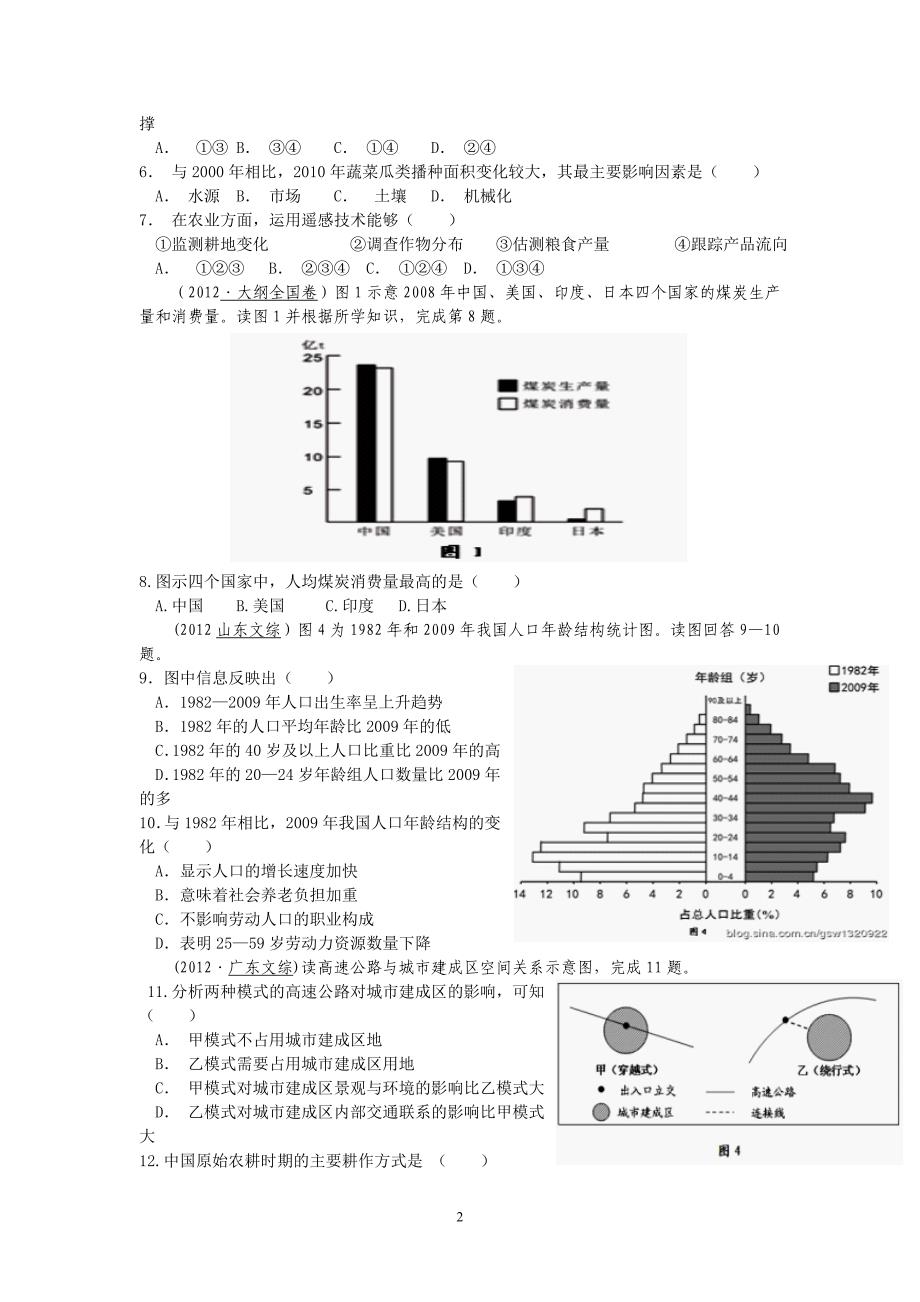 2013届高三文科综合周测试卷1_第2页