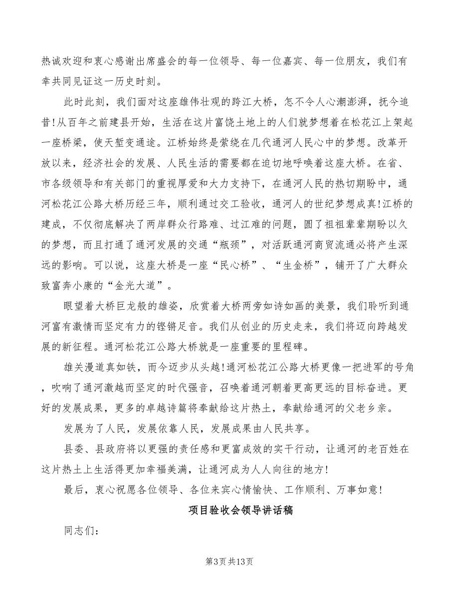 2022年竣工预验收致辞_第3页