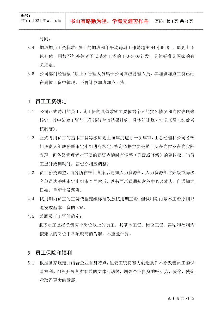 某某公司薪资福利制度汇编_第3页