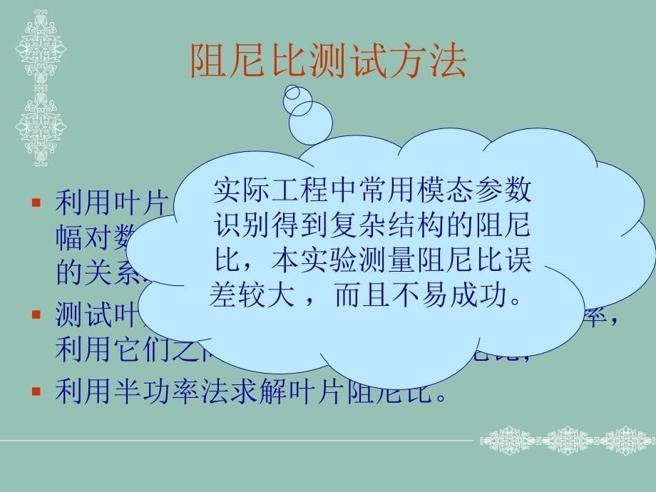 发动机强度综合试验_第5页